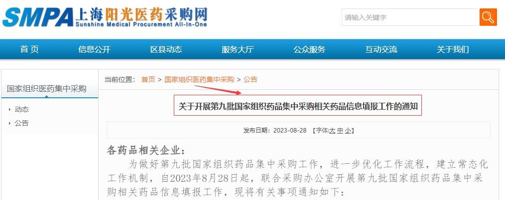 官宣！第九批國采，44個大品種、195個品規開始填報